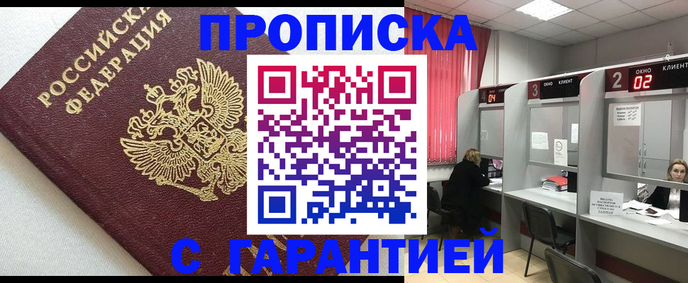 прописка в квартире в Ялте